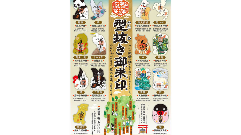 型抜き御朱印のご案内⛩️