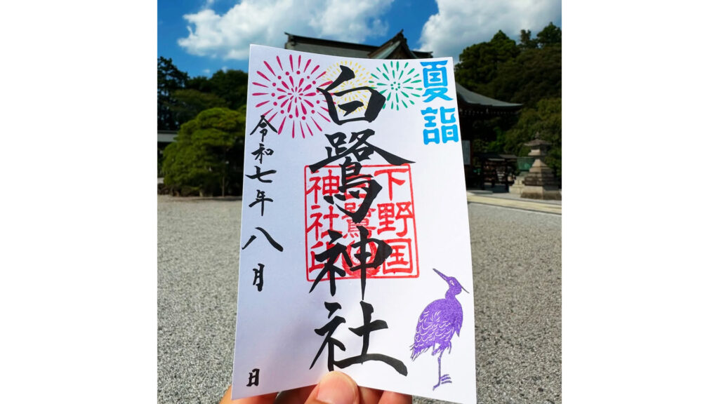 ８月のしらさぎ御朱印のテーマは「花火」です✨