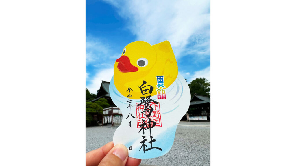 アヒル御朱印のご案内🐥