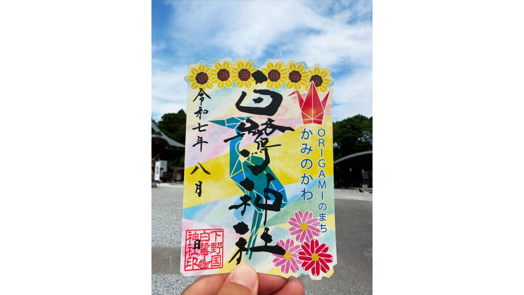 折り紙御朱印（ヒマワリとコスモス）のご案内🌻