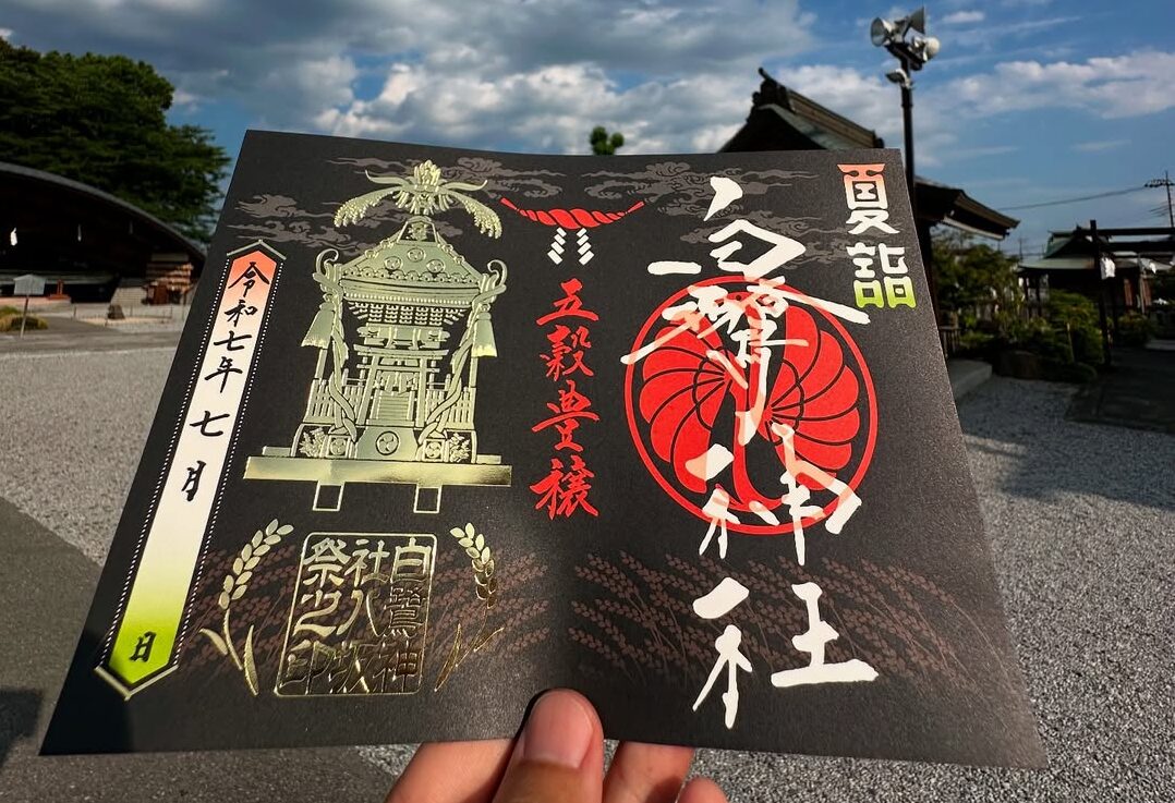 八坂祭限定御朱印のご案内🌾