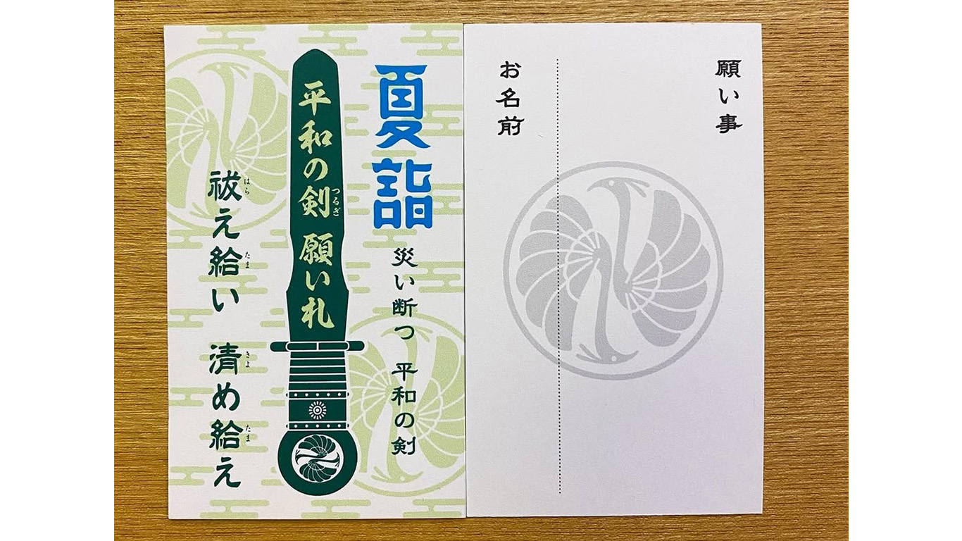 白鷺神社「夏詣」概要その２☀️
