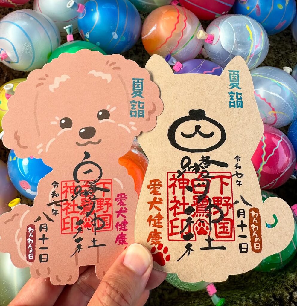 わんわん御朱印・犬形代のご案内🐕