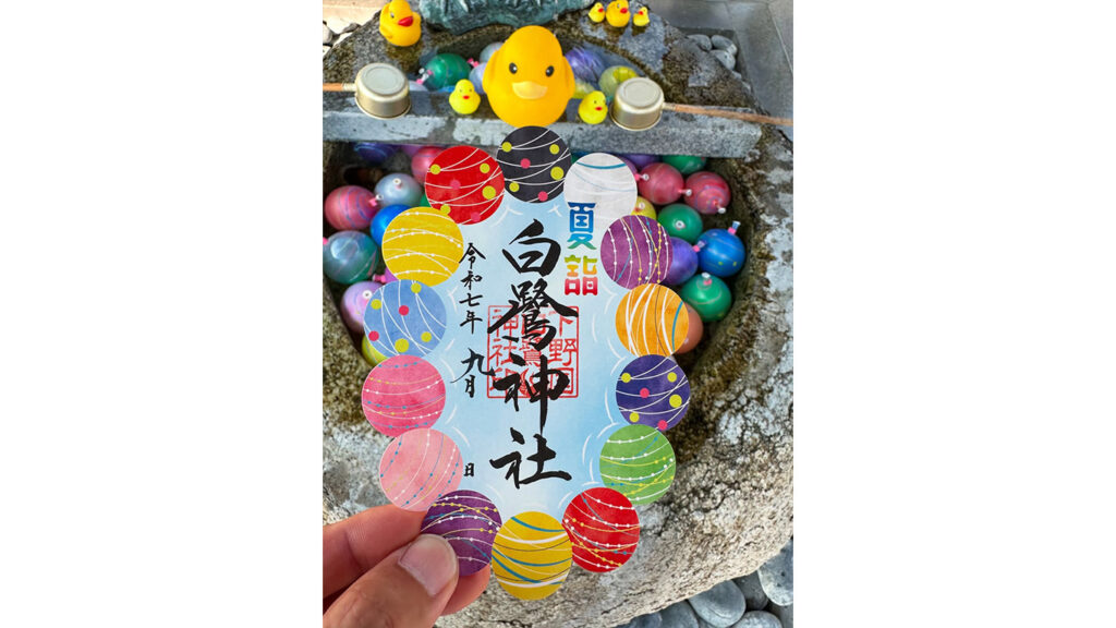 水風船御朱印のご案内🏝️
