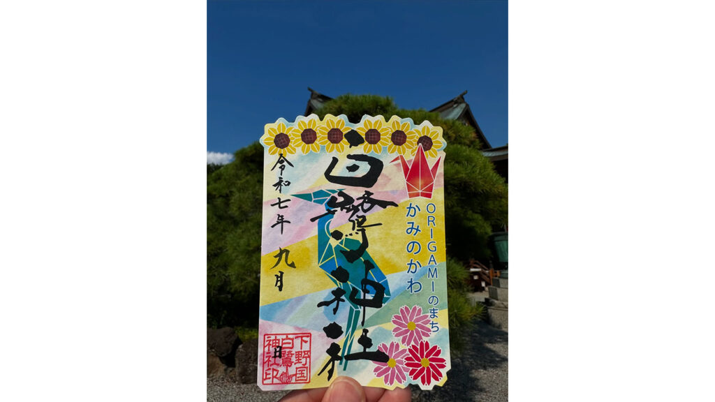 折り紙御朱印（ヒマワリとコスモス）のご案内🌻