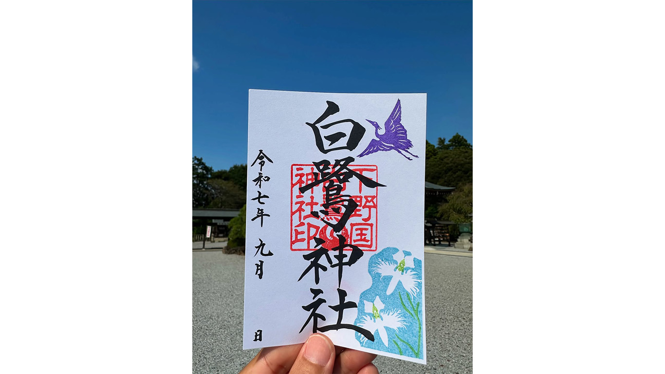 しらさぎ御朱印のご案内⛩️
