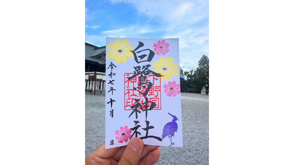 しらさぎ御朱印のご案内⛩️