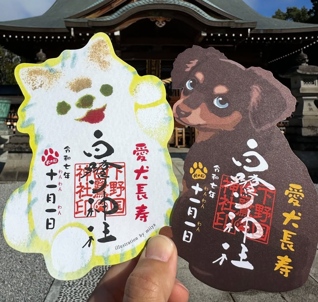 犬の日🐾御朱印のご案内🐕