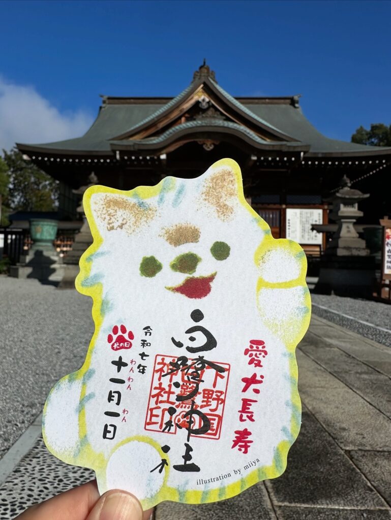 犬の日🐾御朱印のご案内🐕
