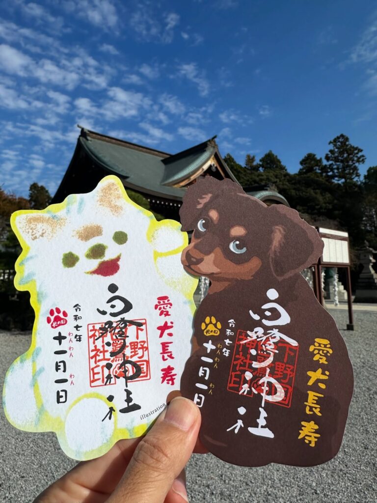 犬の日 御朱印のご案内