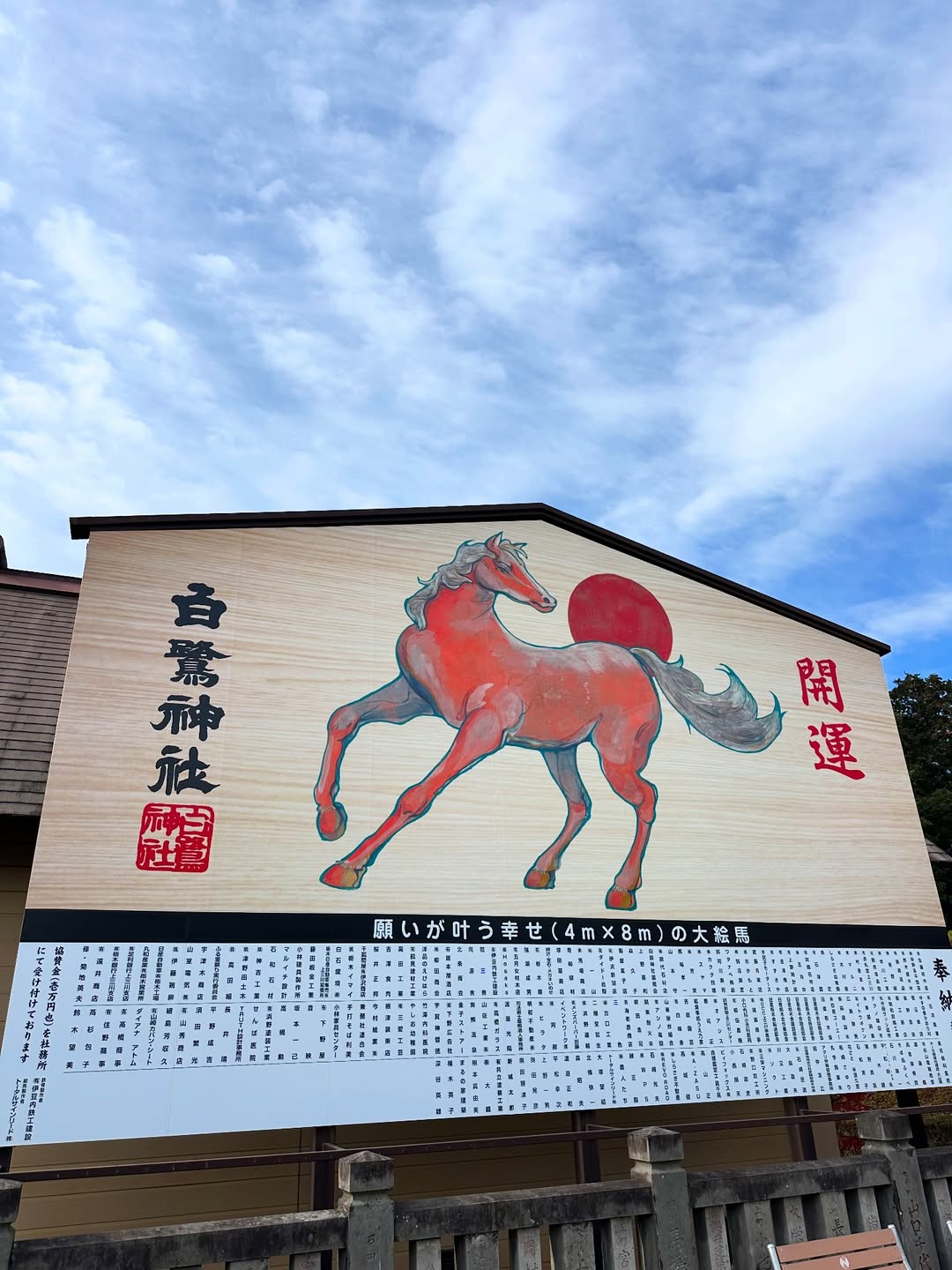 願いが叶う　幸せの大絵馬