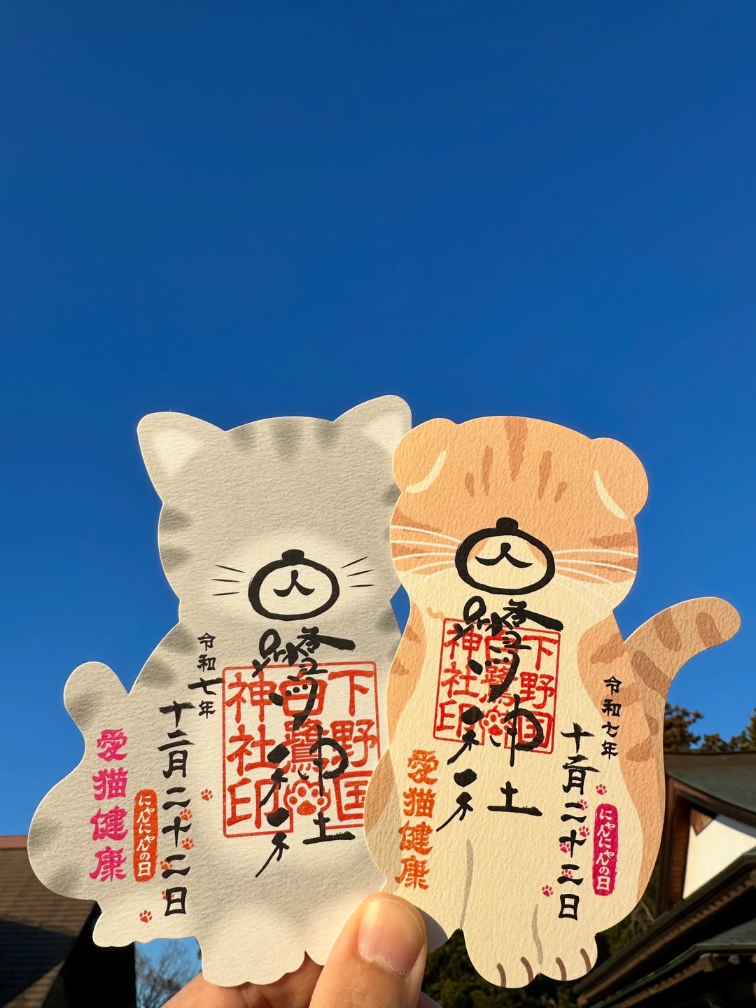 にゃんにゃん御朱印・猫形代のご案内