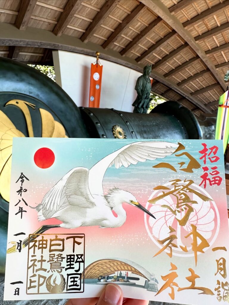 令和８年正月限定御朱印のご案内