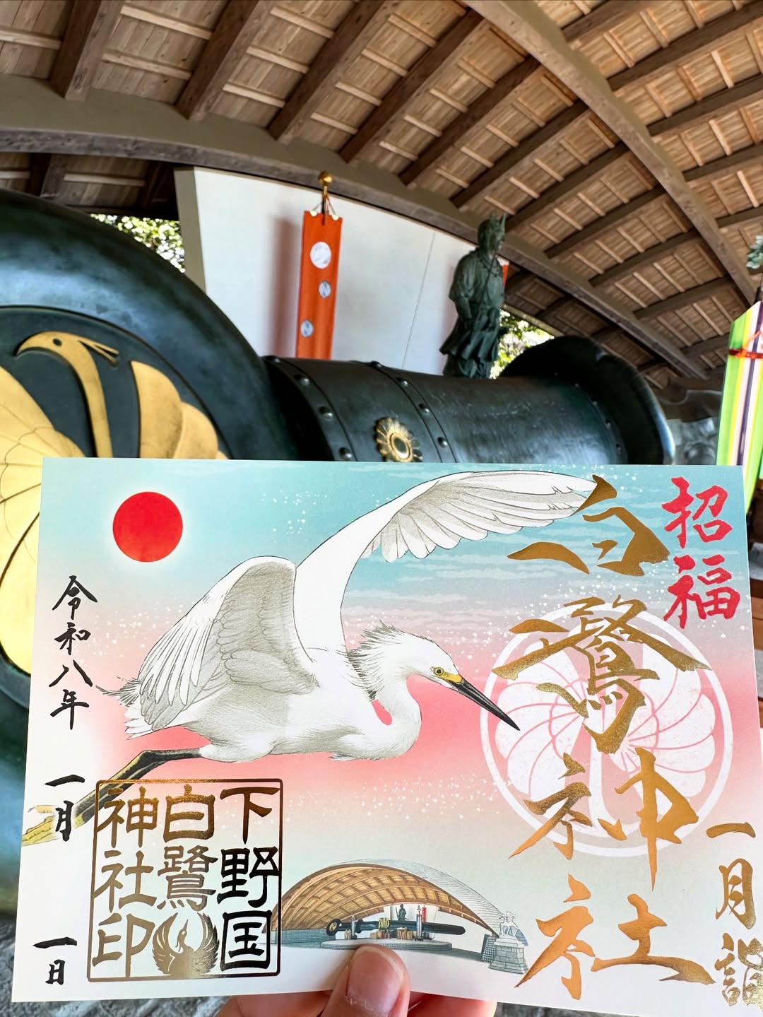 令和８年正月限定御朱印のご案内