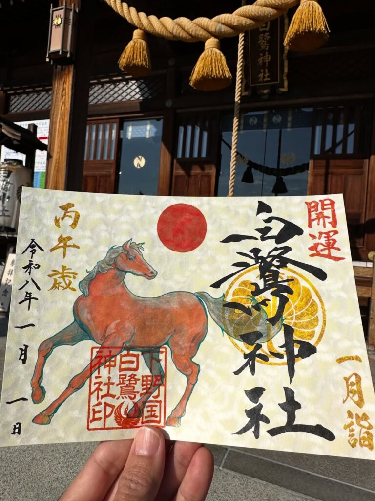 令和８年正月限定御朱印のご案内