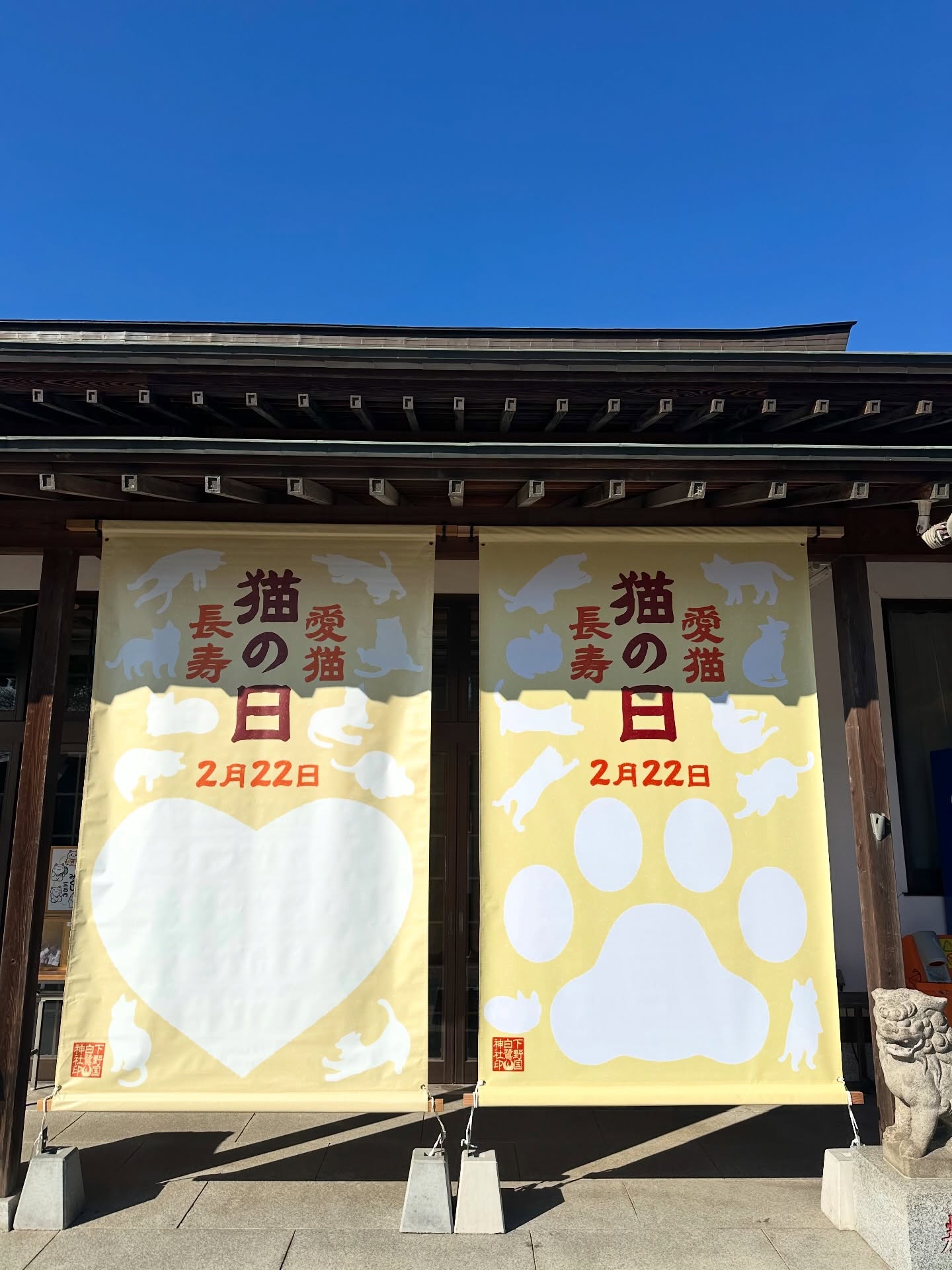 猫の日 限定御朱印（じゃまネコ）のご案内