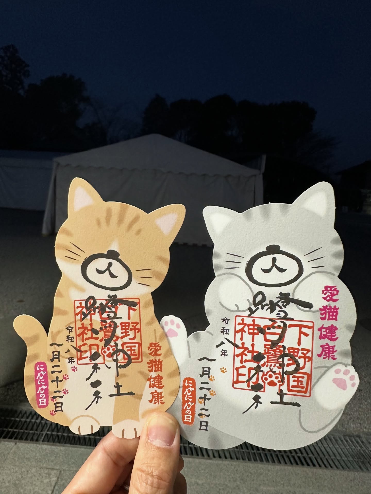 にゃんにゃん御朱印・猫形代のご案内