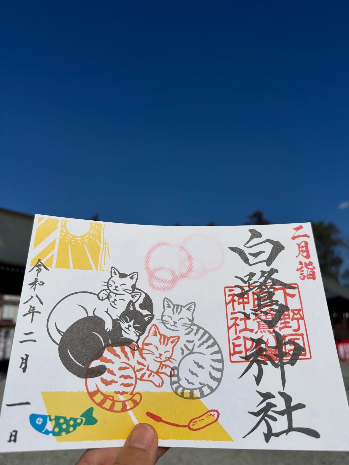 「日向ぼっこ」御朱印のご案内