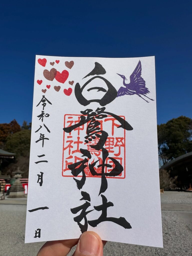 ２月のしらさぎ御朱印のテーマは「ハート」です