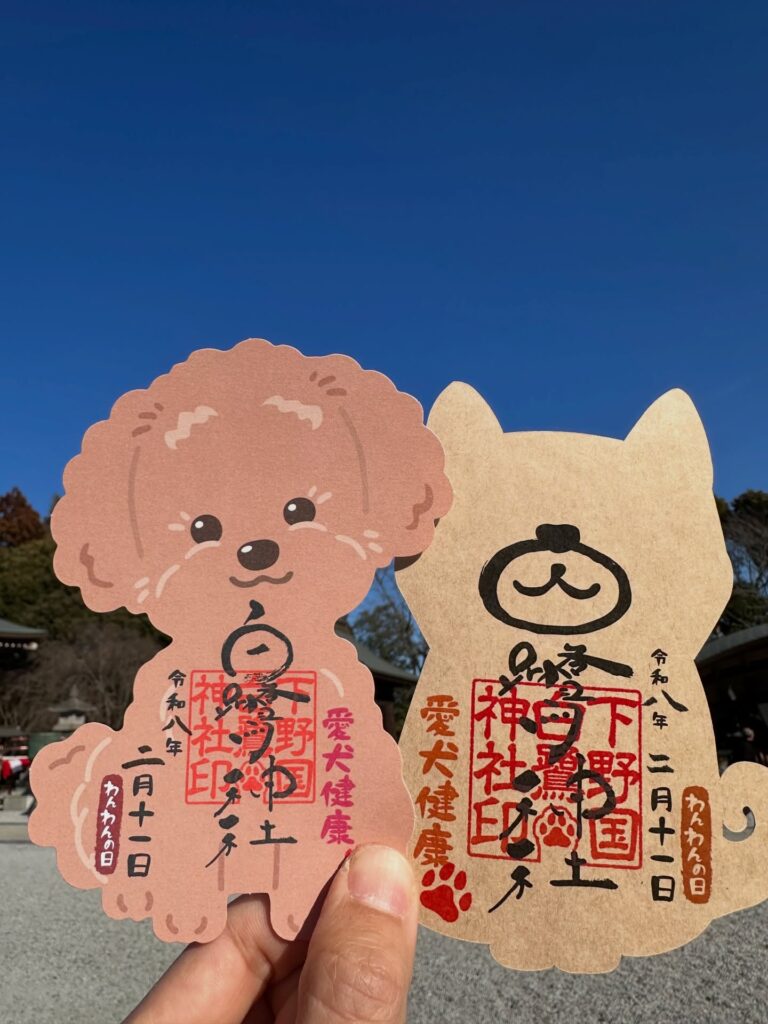 わんわん御朱印のご案内