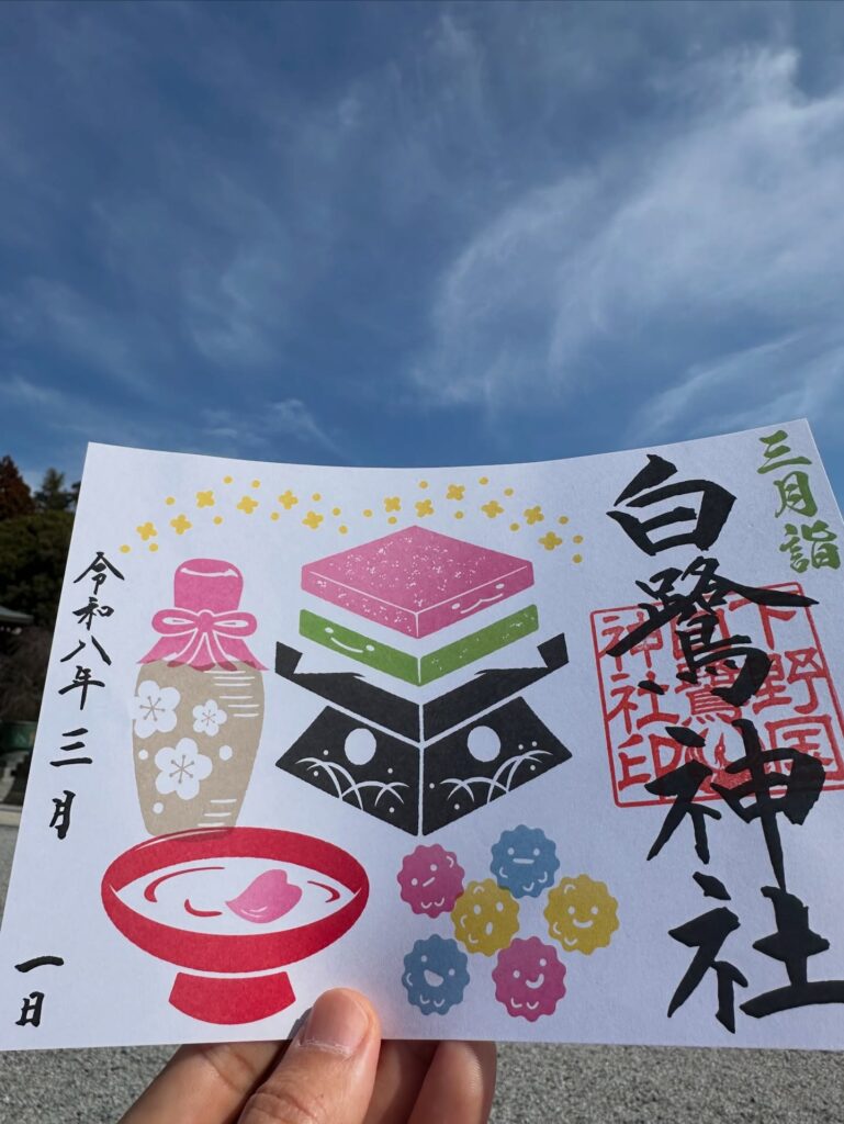 「ひし餅」御朱印のご案内