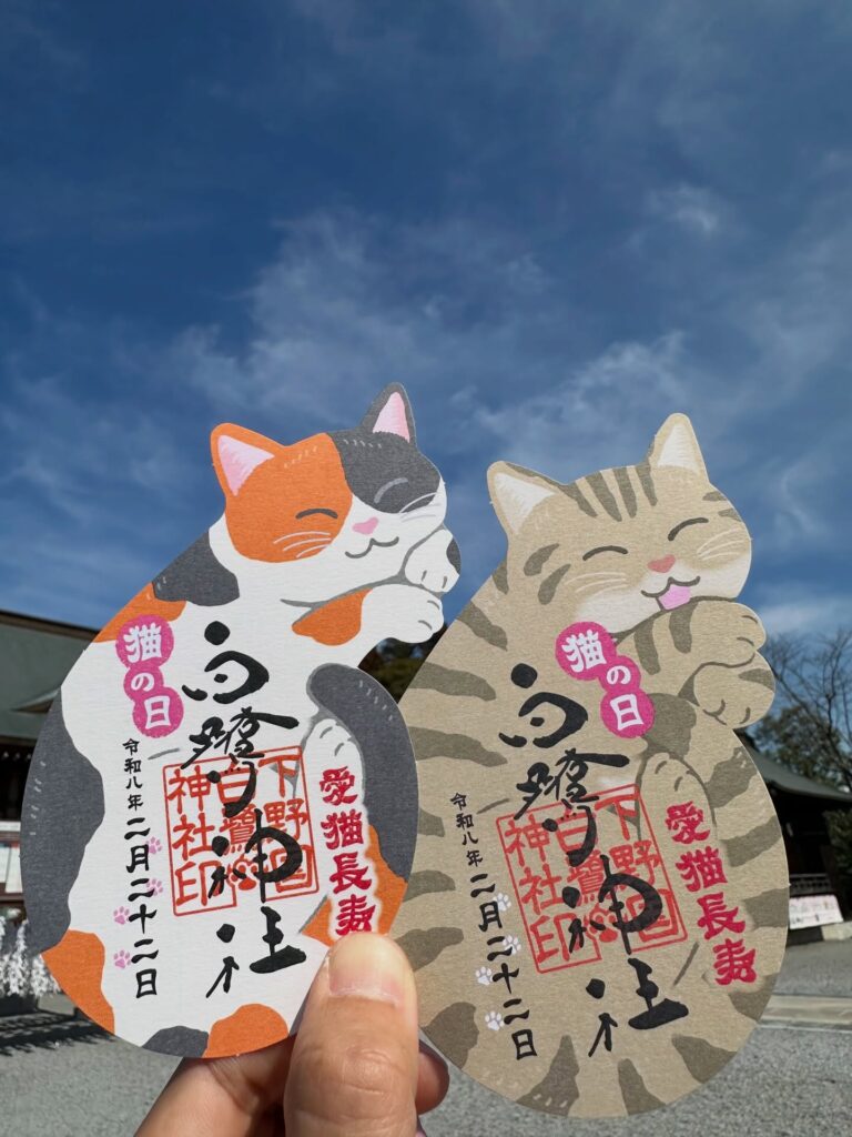 猫の日 限定御朱印（じゃまネコ）のご案内