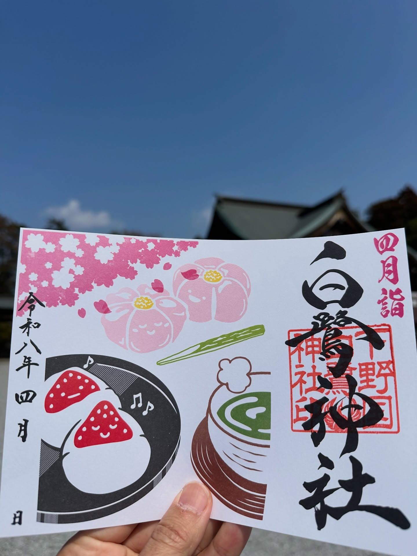 「和スイーツ」御朱印のご案内