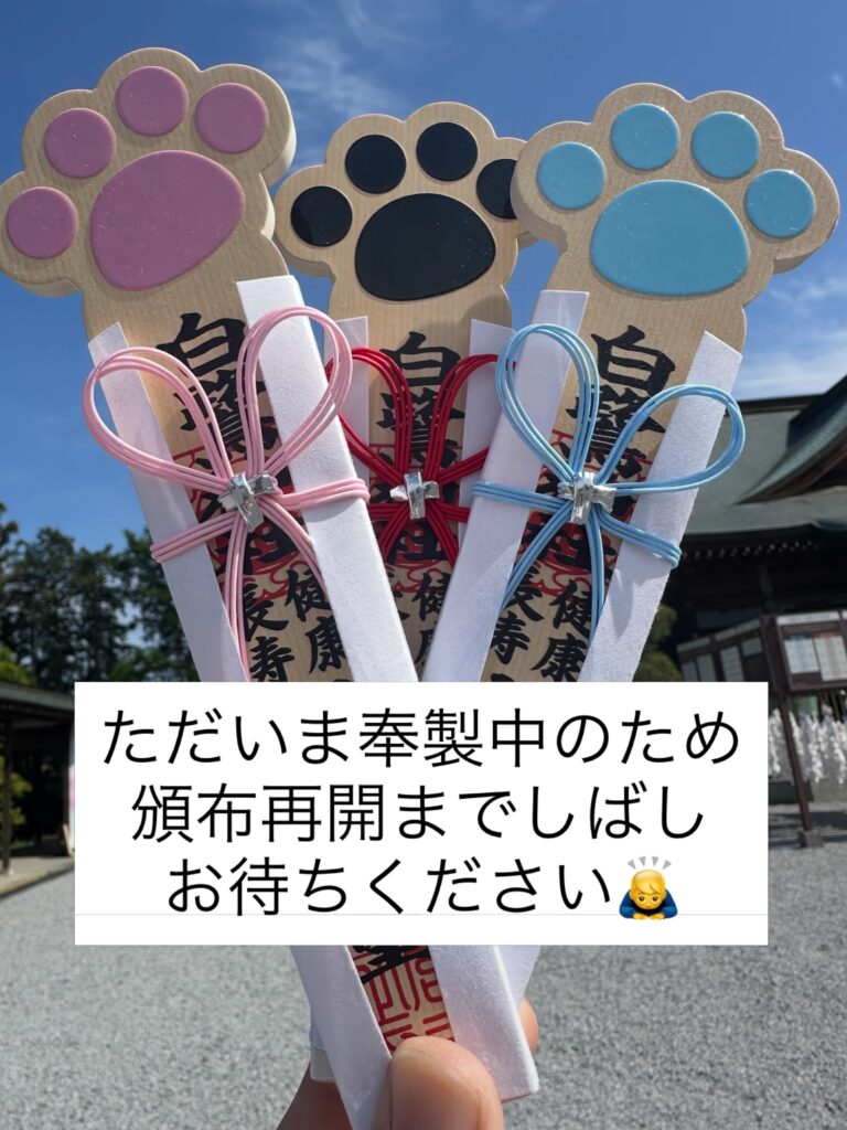 肉球ペット札、頒布中止のご案内