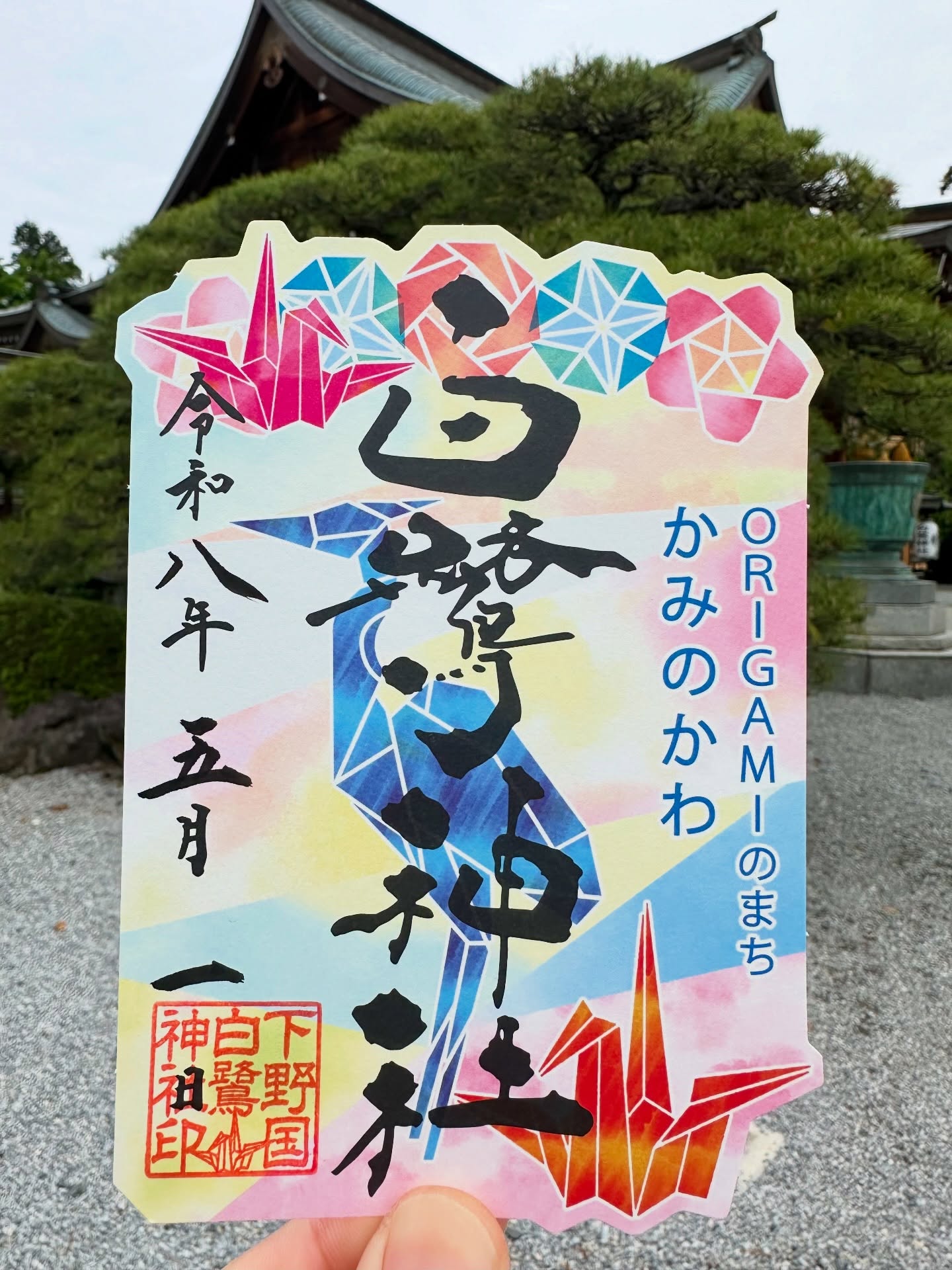 折り紙御朱印のご案内