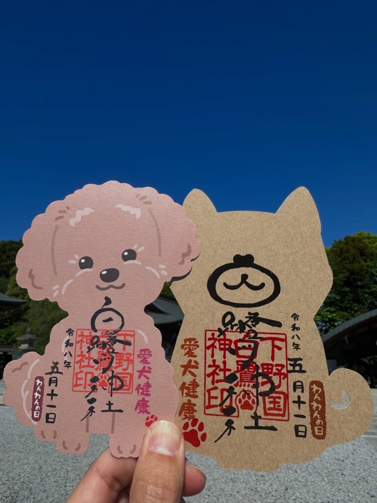 わんわん御朱印のご案内