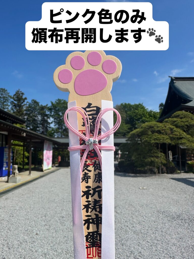 『健康長寿』肉球ペット札のご案内