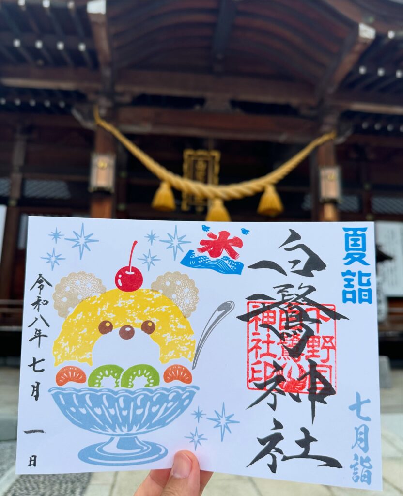 「かき氷」御朱印のご案内