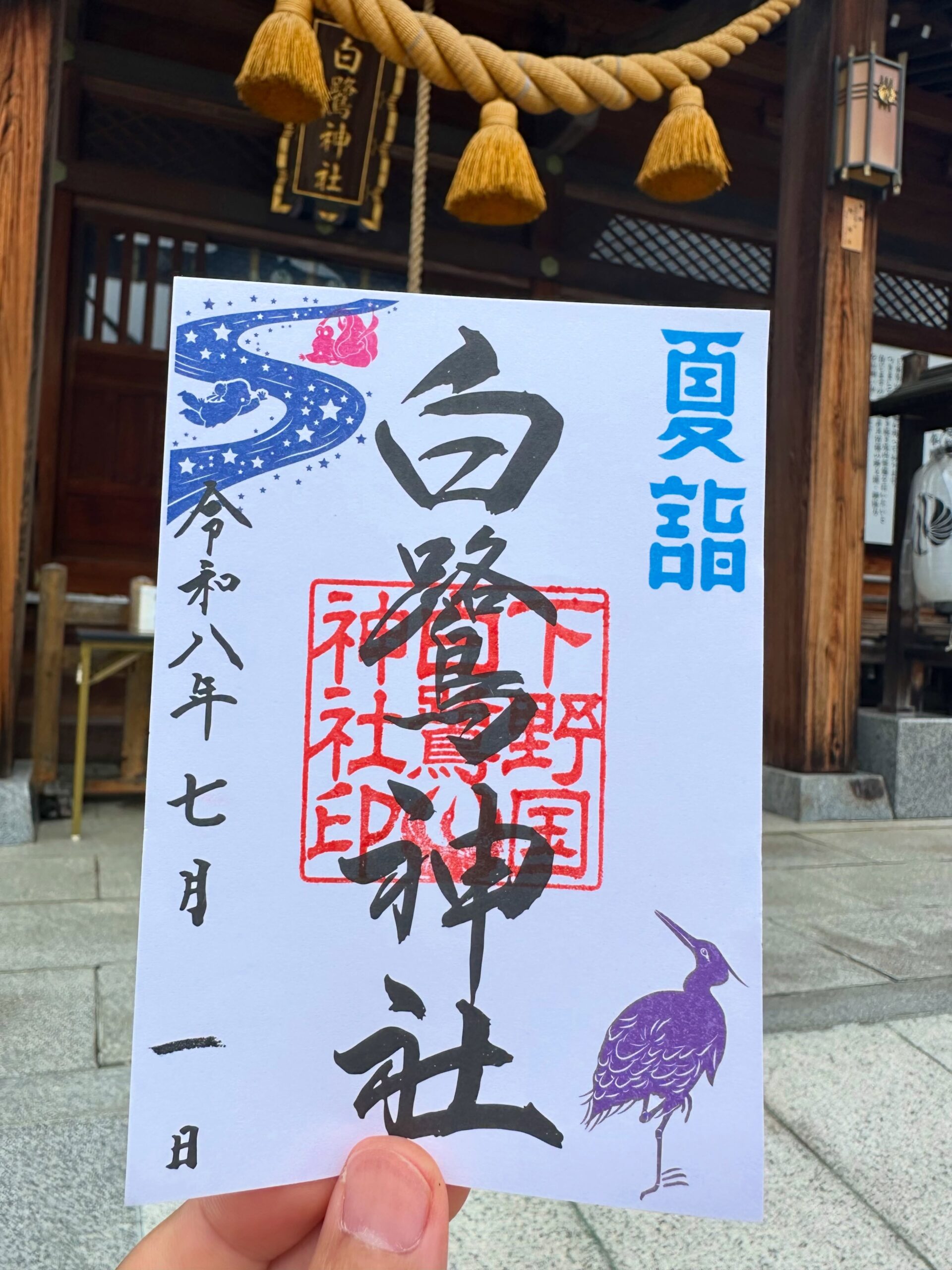 ７月のしらさぎ御朱印のテーマは「天の川」です