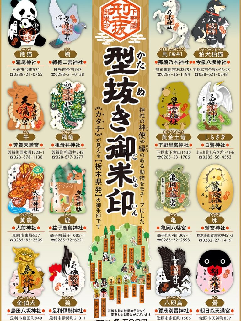 型抜き御朱印のご案内