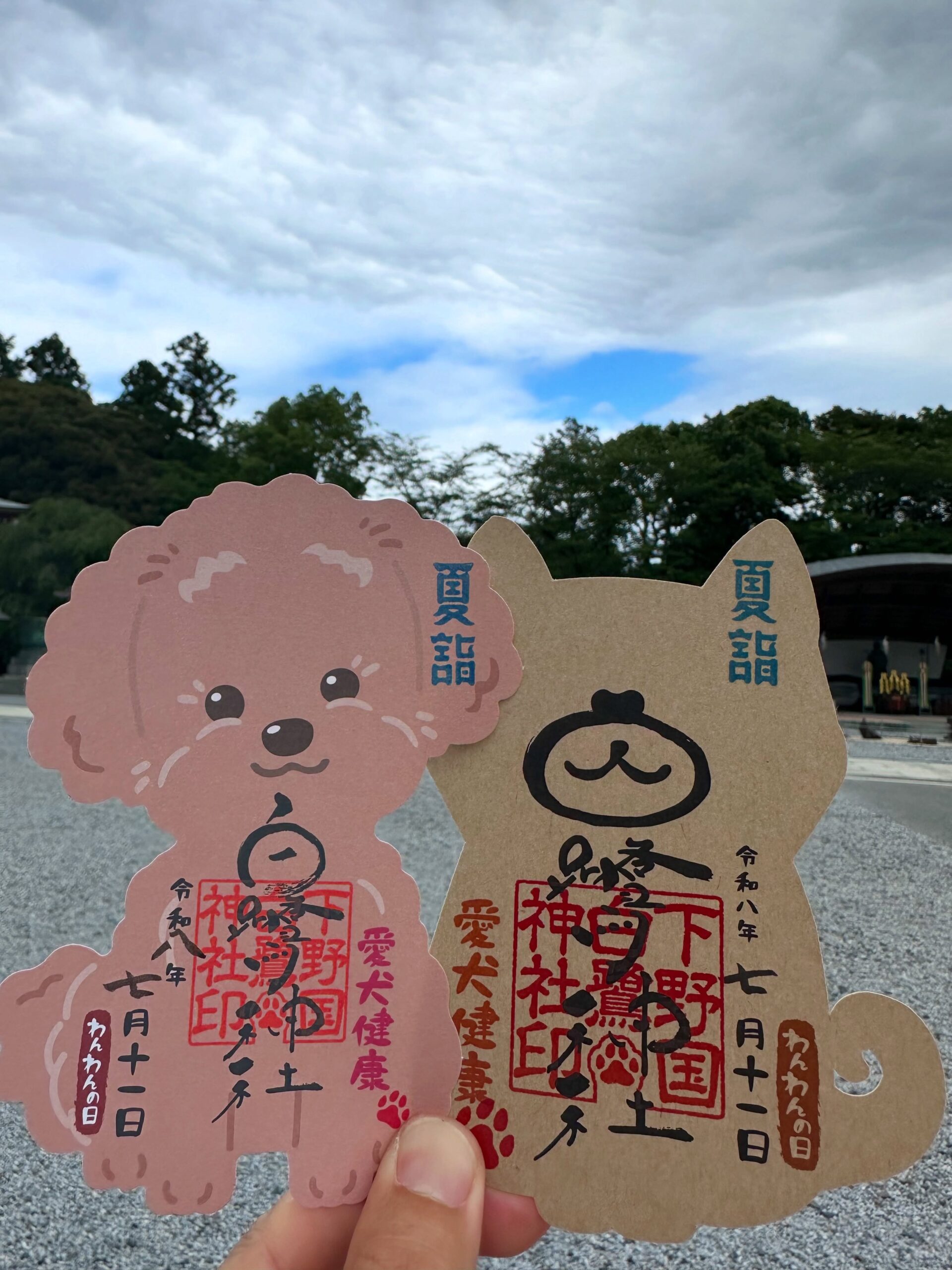 わんわん御朱印のご案内