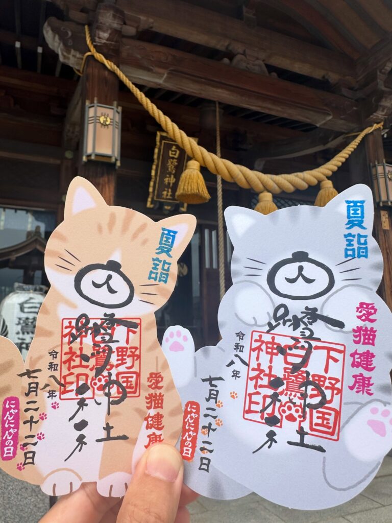 にゃんにゃん御朱印のご案内