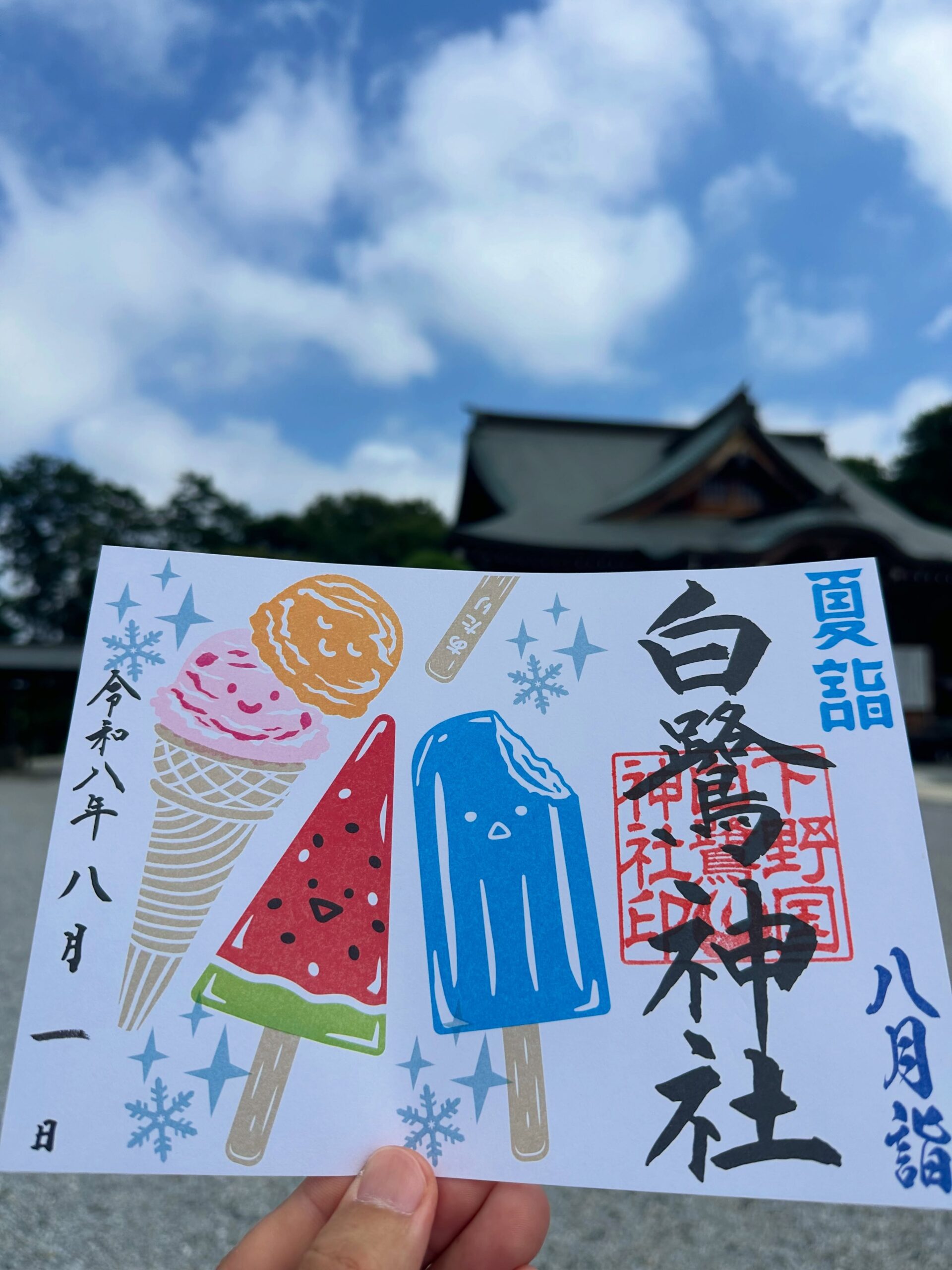 「アイス」御朱印のご案内