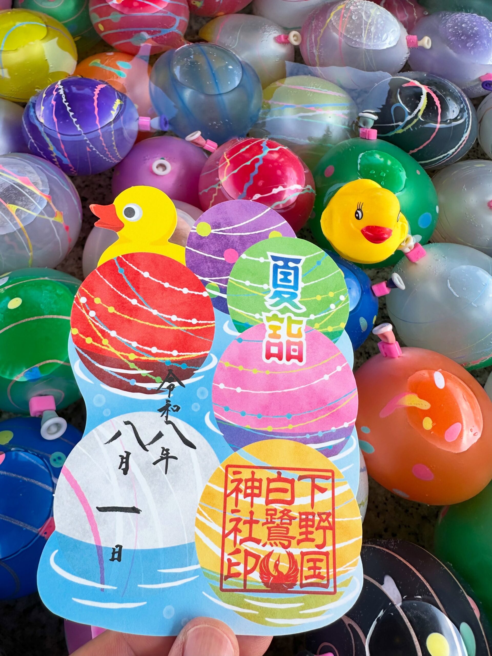水風船御朱印のご案内