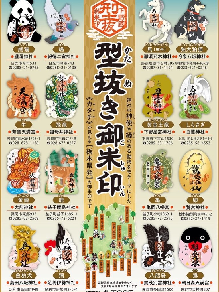 型抜き御朱印のご案内