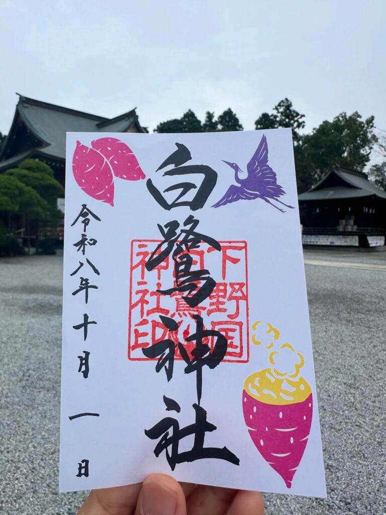 １０月のしらさぎ御朱印のテーマは「焼き芋」です