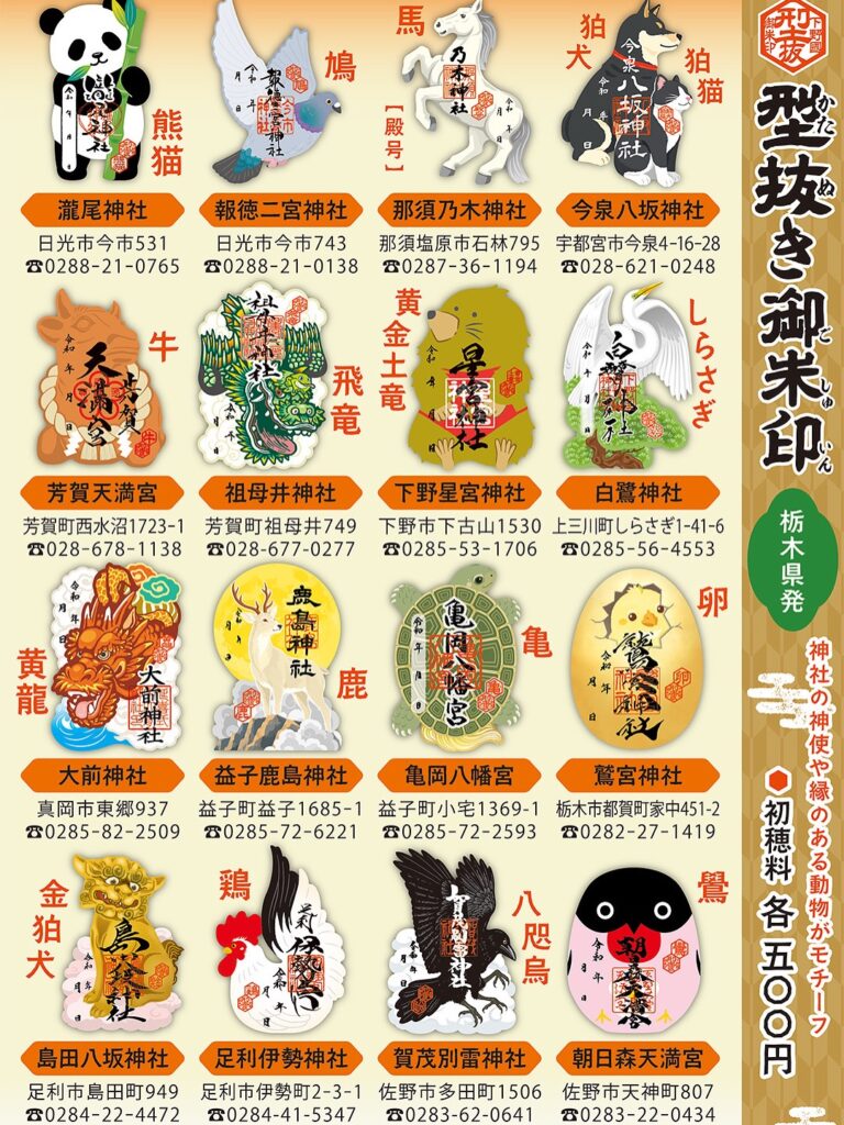 型抜き御朱印のご案内