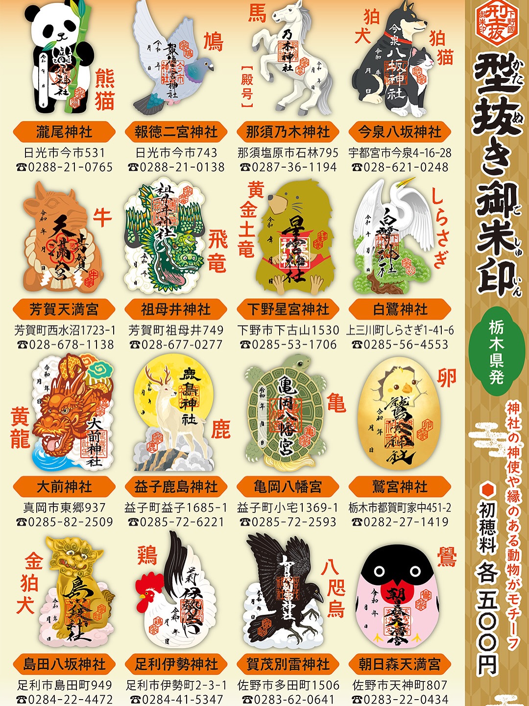 型抜き御朱印のご案内