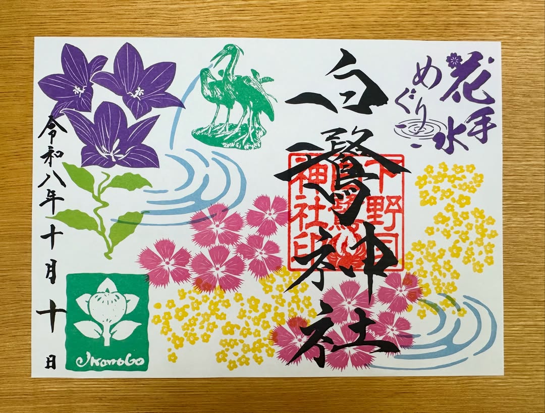 花手水御朱印のご案内