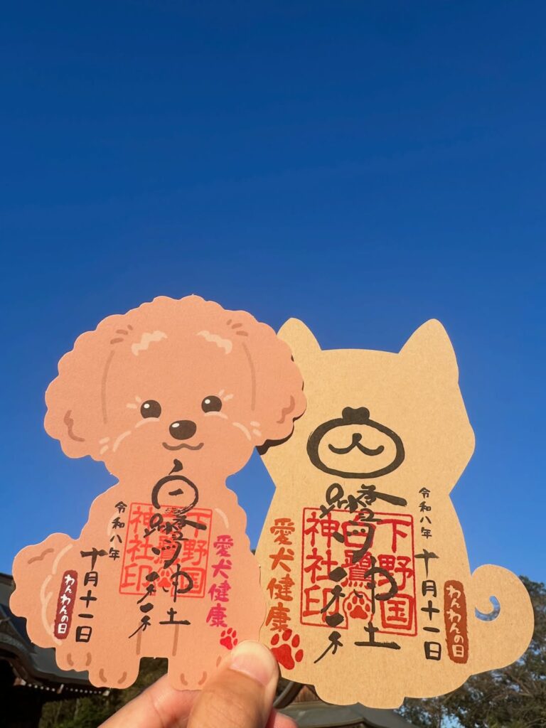 わんわん御朱印のご案内
